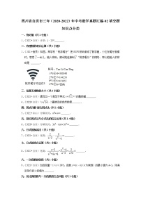 四川省自贡市三年（2020-2022）年中考数学真题汇编-02填空题知识点分类