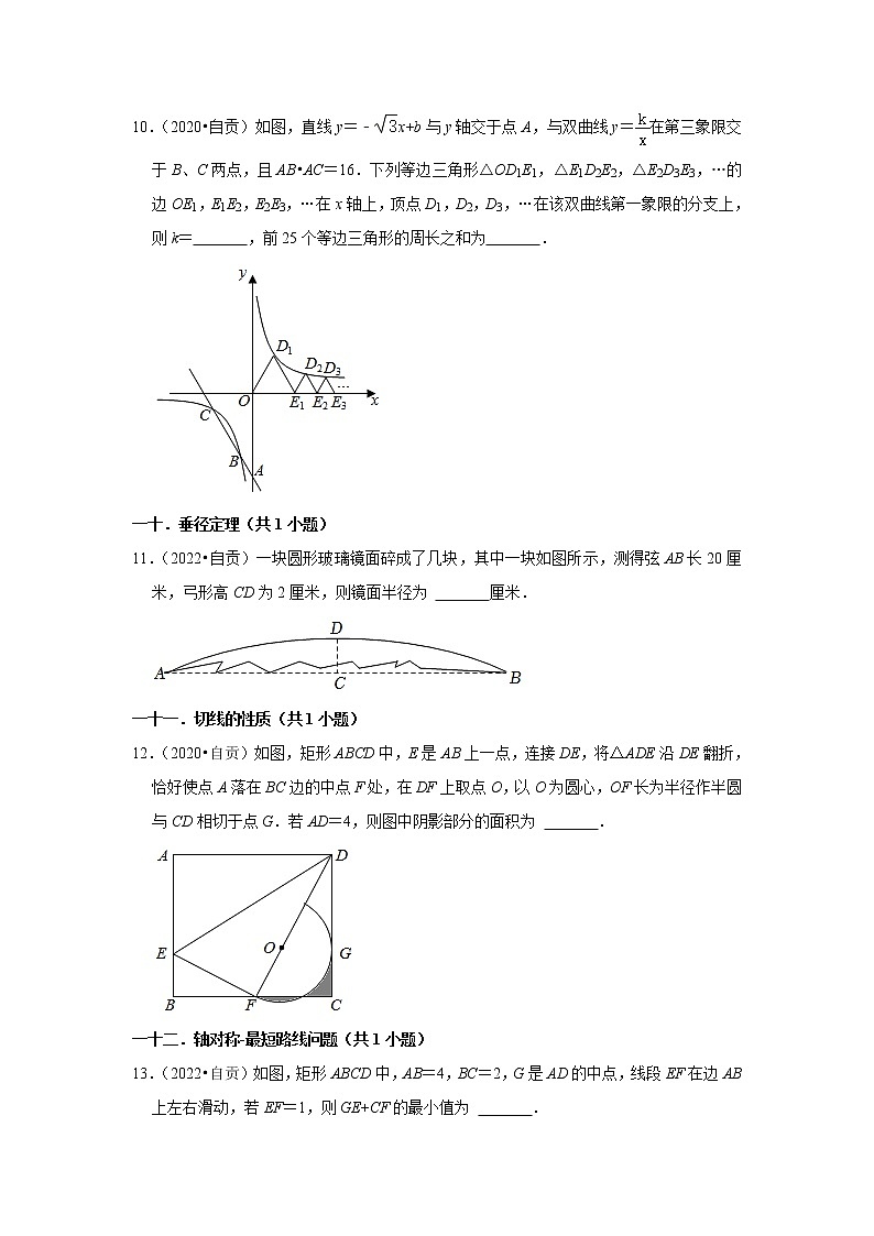 四川省自贡市三年（2020-2022）年中考数学真题汇编-02填空题知识点分类02