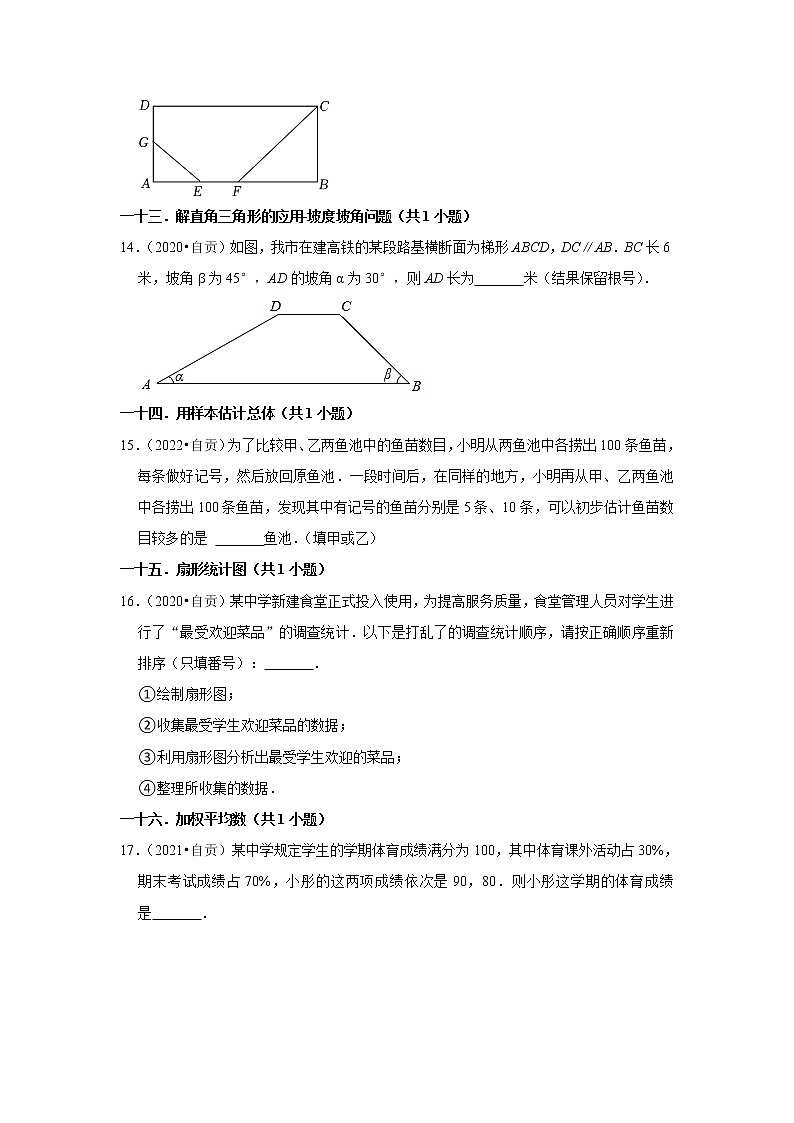 四川省自贡市三年（2020-2022）年中考数学真题汇编-02填空题知识点分类03