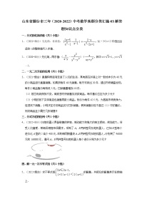 山东省烟台市三年（2020-2022）中考数学真题分类汇编-03解答题知识点分类