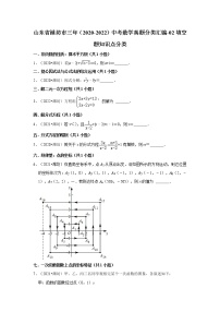 山东省潍坊市三年（2020-2022）中考数学真题分类汇编-02填空题知识点分类