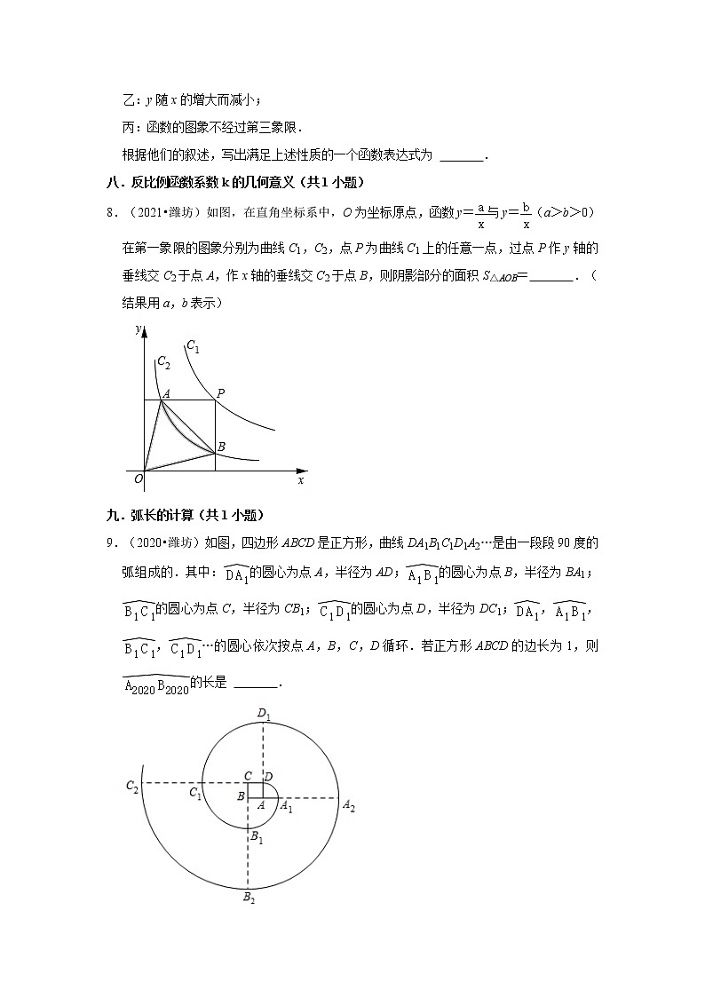 山东省潍坊市三年（2020-2022）中考数学真题分类汇编-02填空题知识点分类第2页
