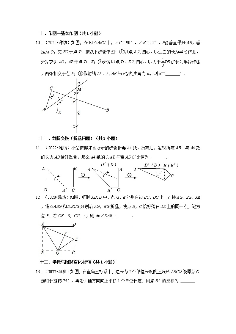 山东省潍坊市三年（2020-2022）中考数学真题分类汇编-02填空题知识点分类第3页