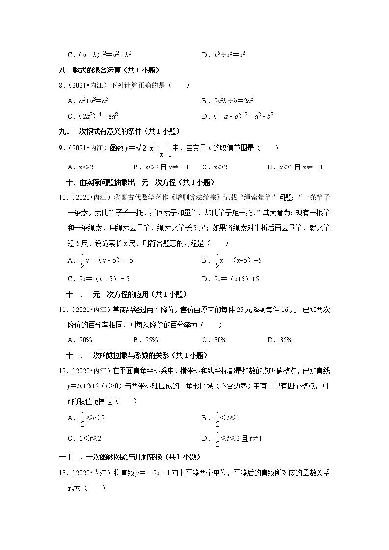 四川省内江市三年（2020-2022）年中考数学真题汇编-01选择题知识点分类第2页