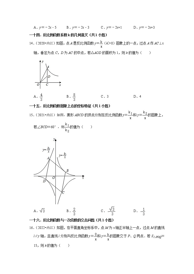 四川省内江市三年（2020-2022）年中考数学真题汇编-01选择题知识点分类第3页