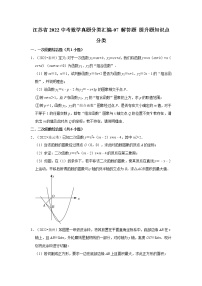 江苏省2022中考数学真题分类汇编-07+解答题+提升题知识点分类