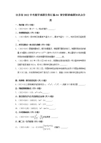 江苏省2022中考数学真题分类汇编-04+填空题基础题知识点分类