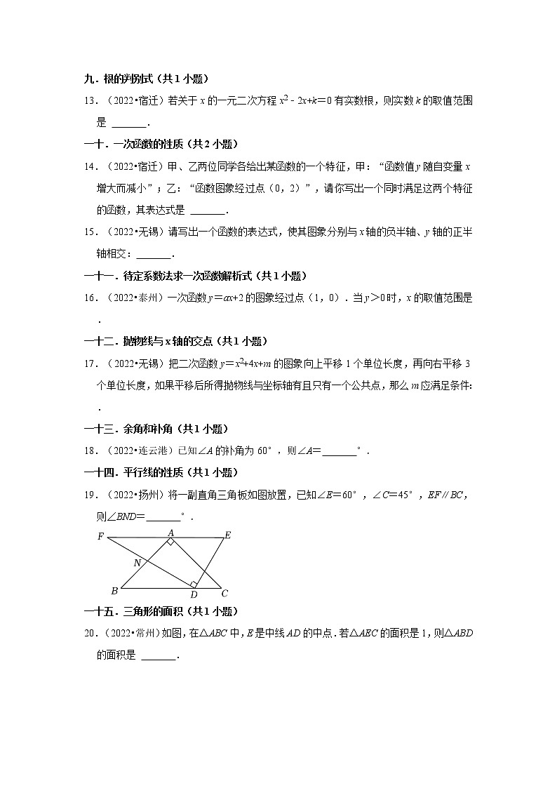 江苏省2022中考数学真题分类汇编-04+填空题基础题知识点分类第2页