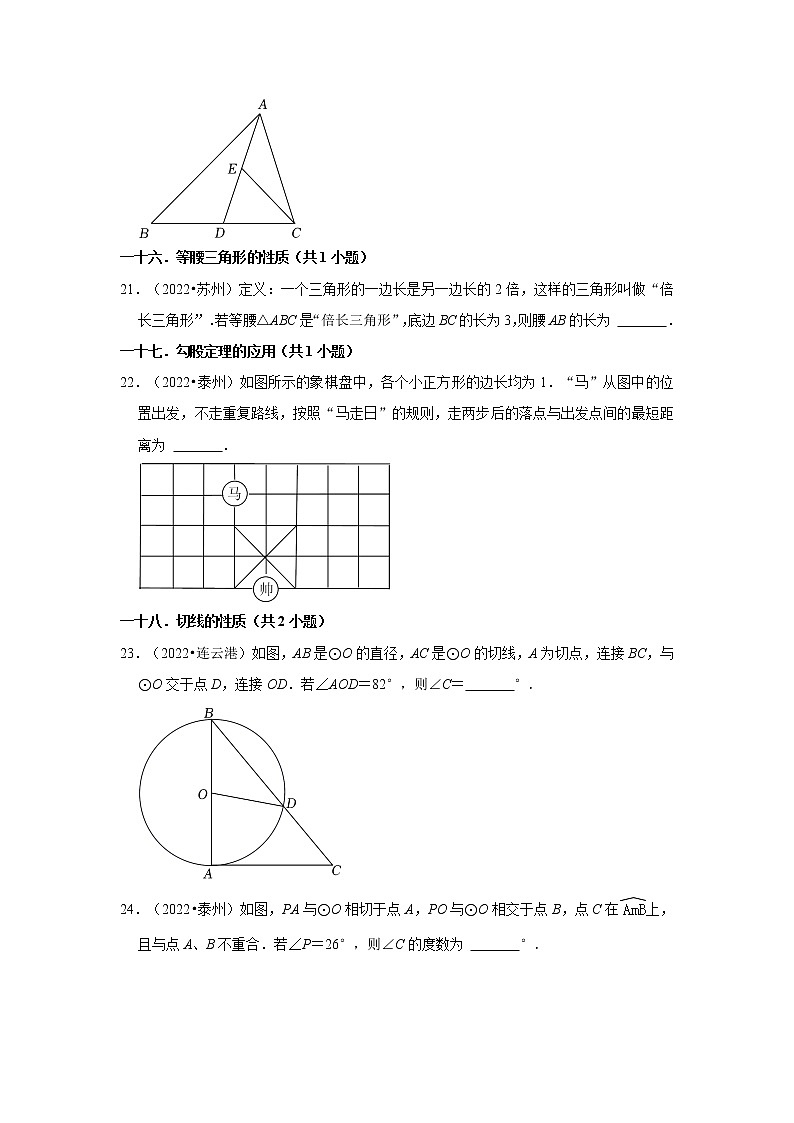 江苏省2022中考数学真题分类汇编-04+填空题基础题知识点分类第3页