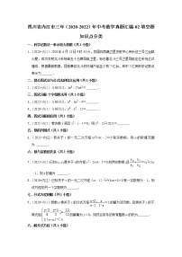 四川省内江市三年（2020-2022）年中考数学真题汇编-02填空题知识点分类