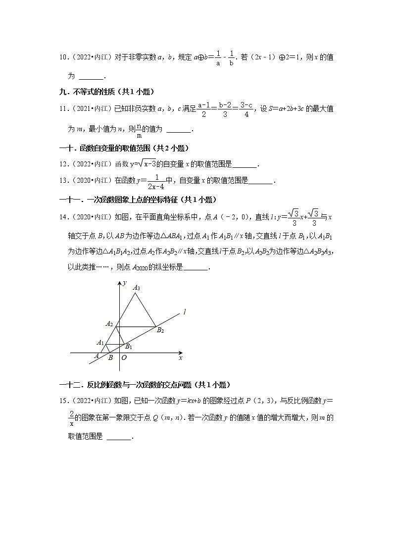 四川省内江市三年（2020-2022）年中考数学真题汇编-02填空题知识点分类第2页