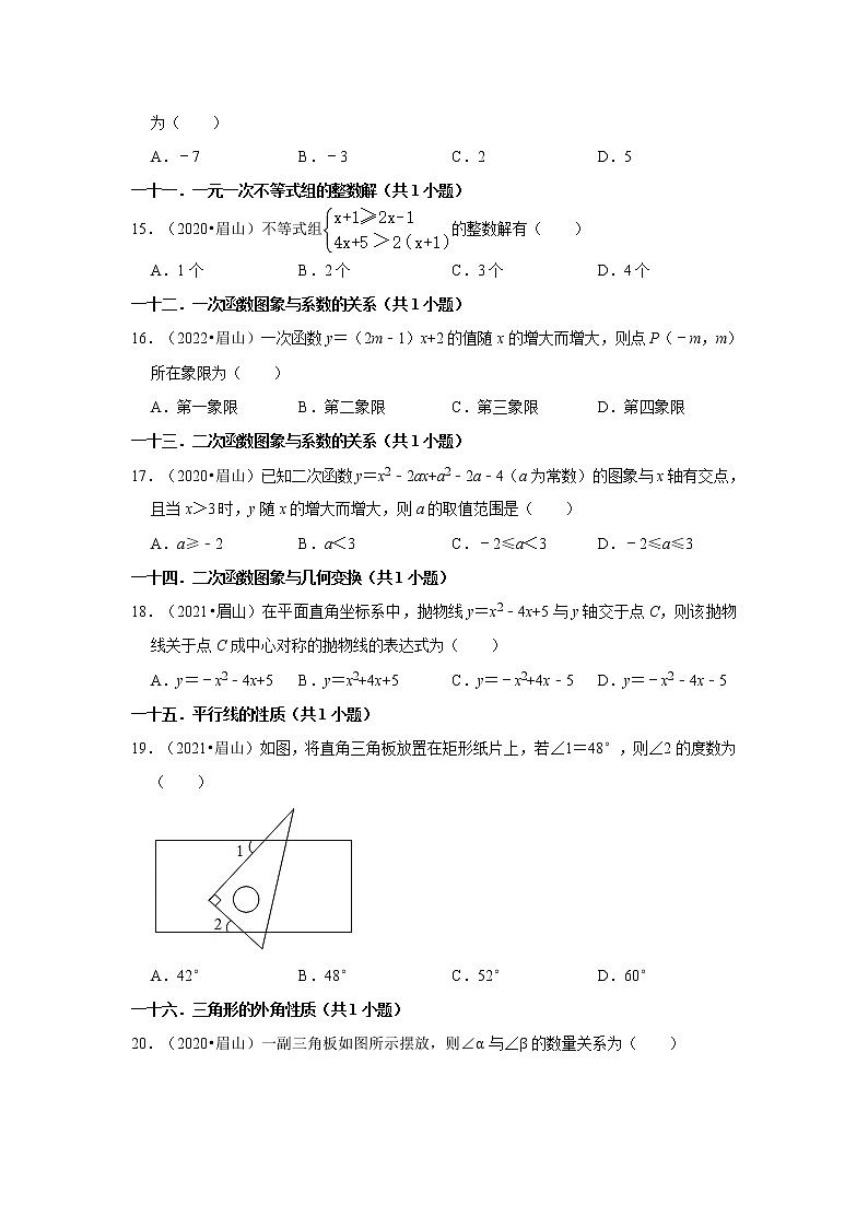 四川省眉山市三年（2020-2022）中考数学真题分类汇编-01选择题知识点分类第3页