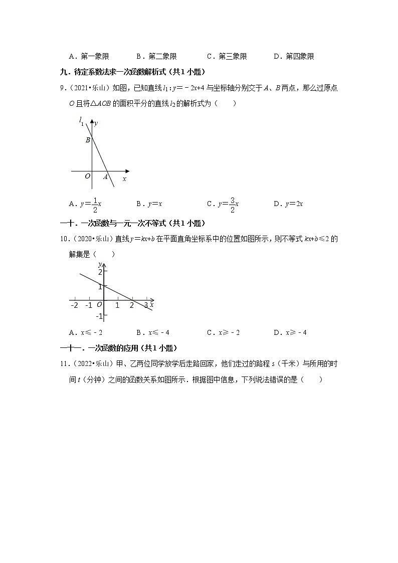 四川省乐山市三年（2020-2022）年中考数学真题汇编-01选择题知识点分类第2页