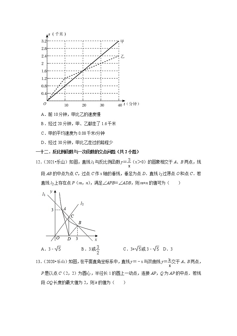 四川省乐山市三年（2020-2022）年中考数学真题汇编-01选择题知识点分类第3页