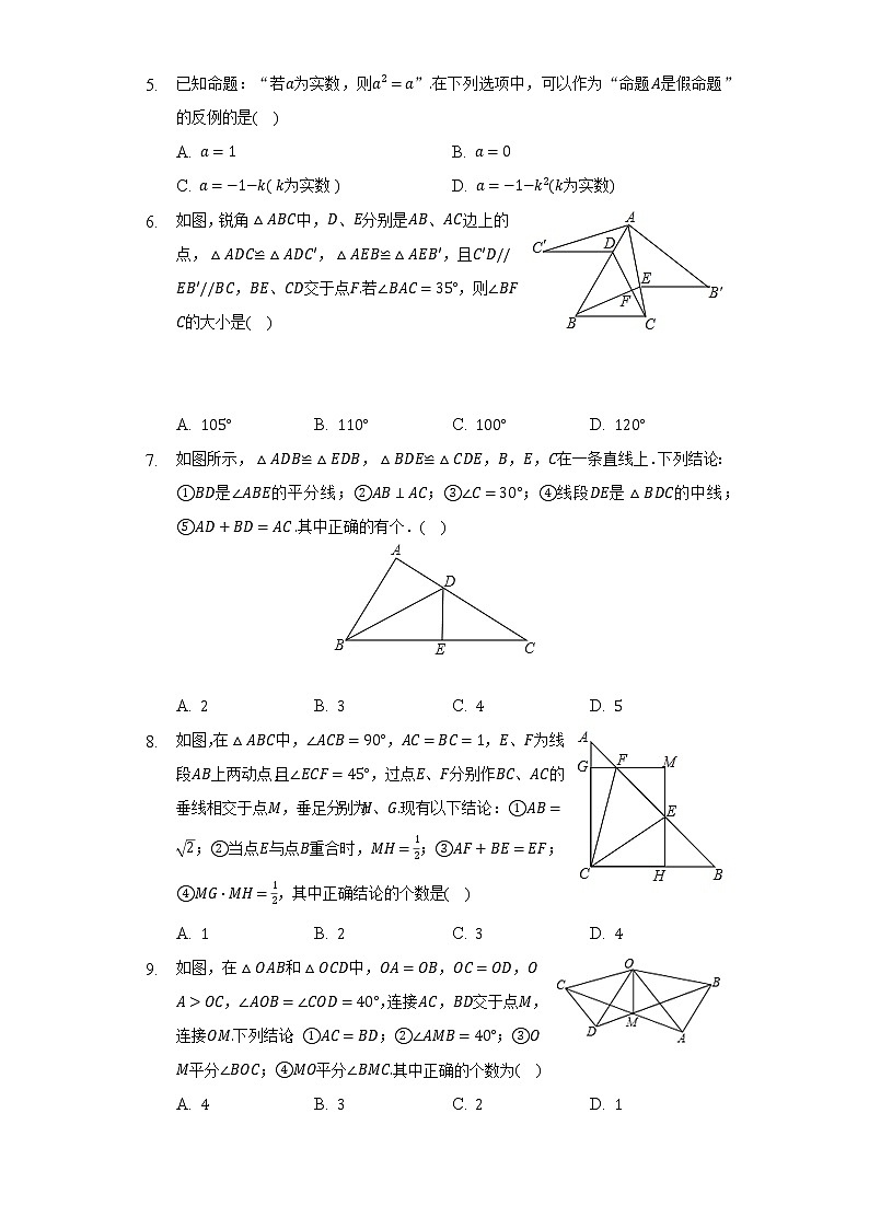 浙教版初中数学八年级上册第一章《三角形的初步认识》单元测试卷（困难）（含答案解析）02