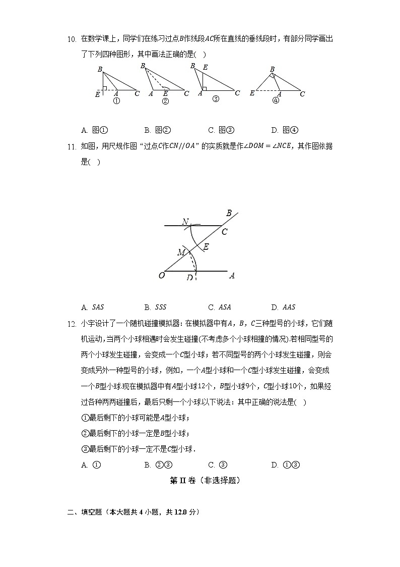 浙教版初中数学八年级上册第一章《三角形的初步认识》单元测试卷（困难）（含答案解析）03
