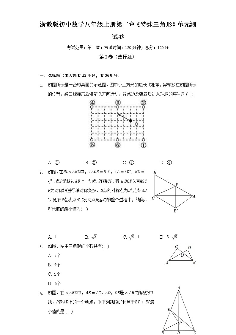 浙教版初中数学八年级上册第二章《特殊三角形》单元测试卷（标准难度）（含答案解析）01