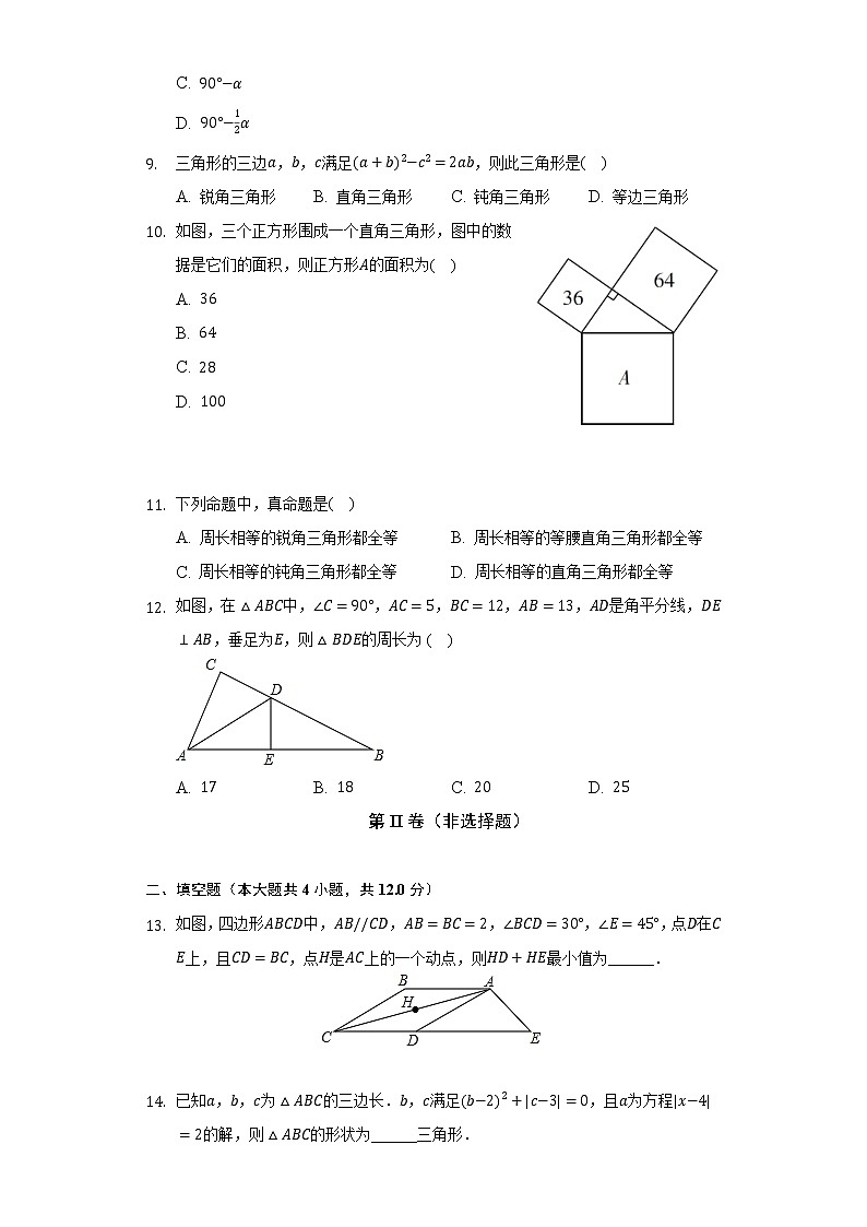 浙教版初中数学八年级上册第二章《特殊三角形》单元测试卷（标准难度）（含答案解析）03