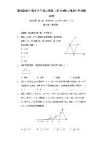 初中数学第2章 特殊三角形综合与测试单元测试课时训练