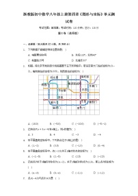 初中数学浙教版八年级上册第4章 图形与坐标综合与测试单元测试课时训练