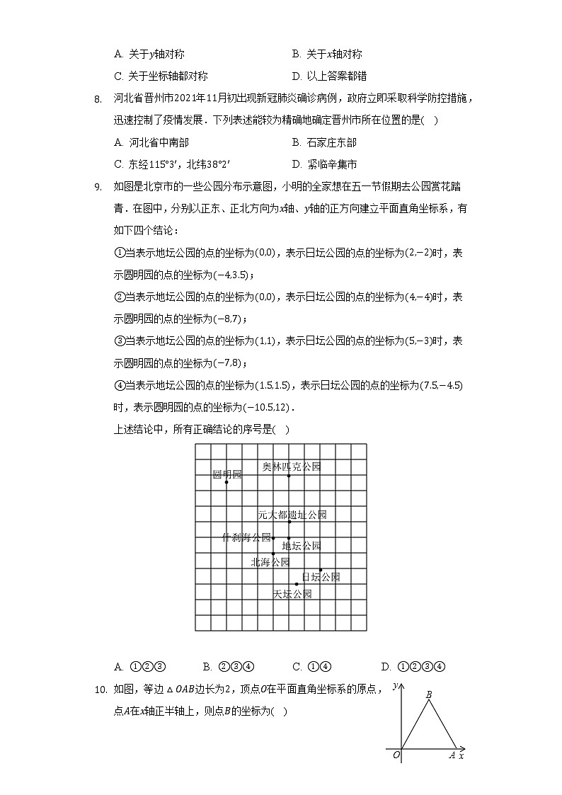 浙教版初中数学八年级上册第四章《图形与坐标》单元测试卷（较易）（含答案解析）第2页