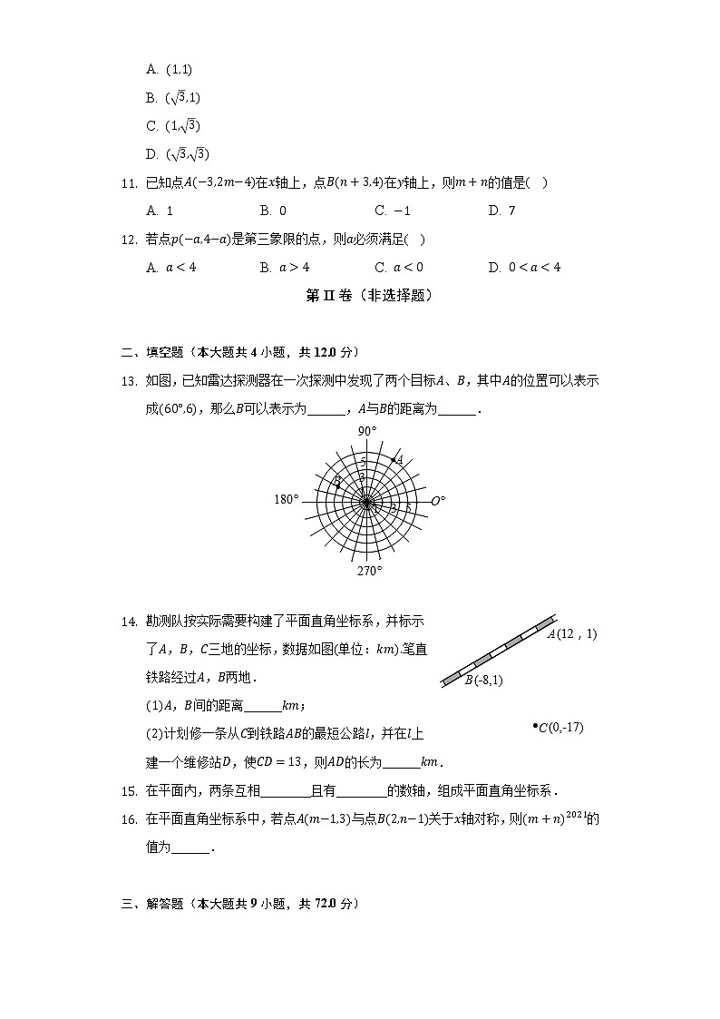 浙教版初中数学八年级上册第四章《图形与坐标》单元测试卷（较易）（含答案解析）第3页
