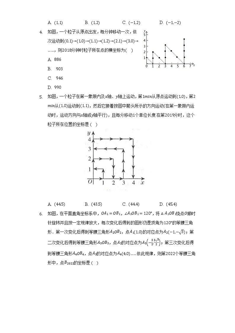 浙教版初中数学八年级上册第四章《图形与坐标》单元测试卷（困难）（含答案解析）第2页