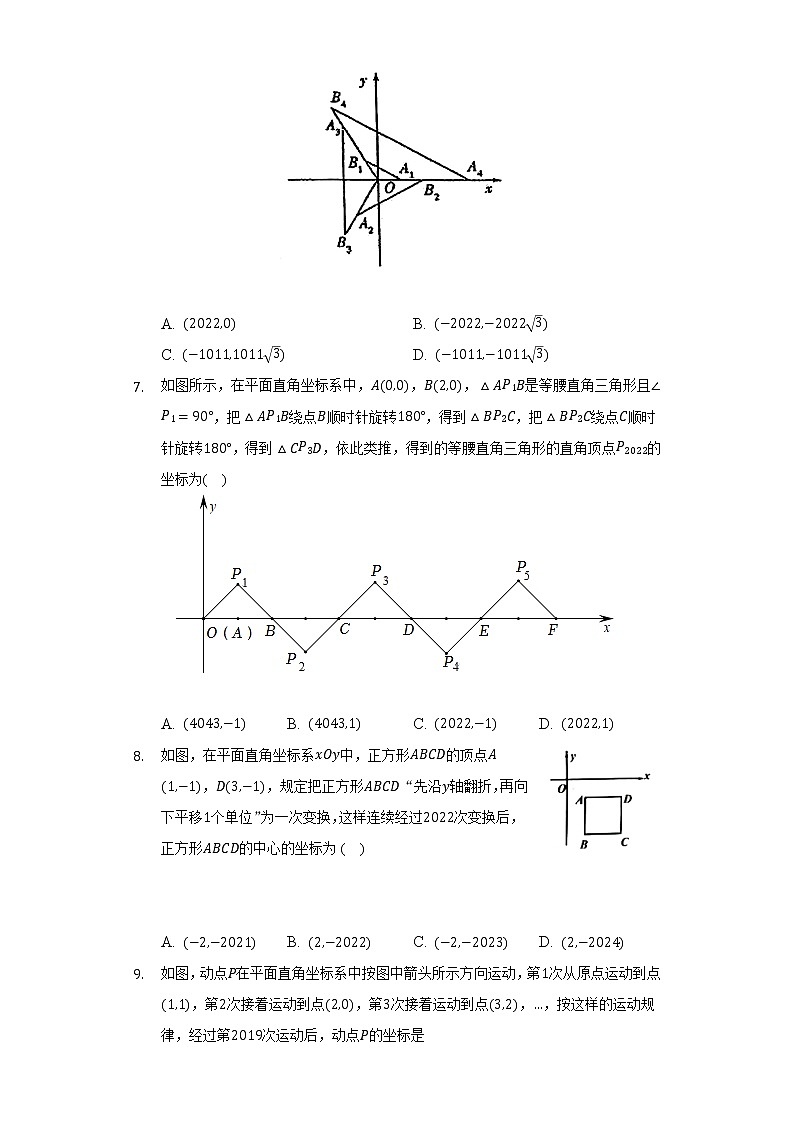 浙教版初中数学八年级上册第四章《图形与坐标》单元测试卷（困难）（含答案解析）第3页