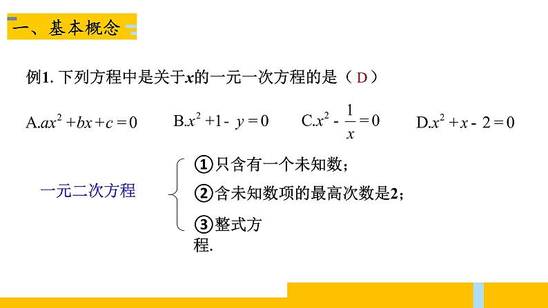 初中数学 北师大版 九年级上册 《一元二次方程》回顾与思考 一元二次方程单元复习 课件第5页