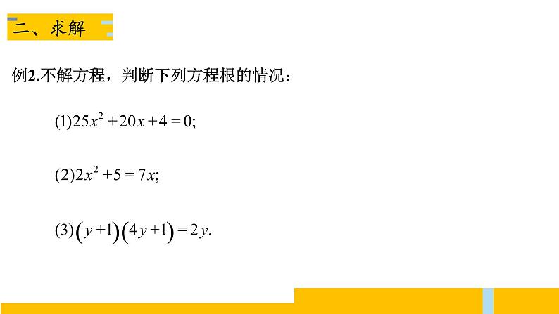 初中数学 北师大版 九年级上册 《一元二次方程》回顾与思考 一元二次方程单元复习 课件第6页