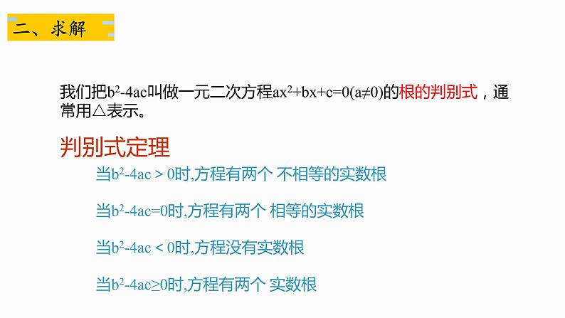 初中数学 北师大版 九年级上册 《一元二次方程》回顾与思考 一元二次方程单元复习 课件第7页