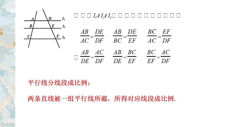 初中数学 九上 《图形的相似》回顾与思考 课件第3页