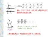 初中数学 九上 《图形的相似》回顾与思考 课件
