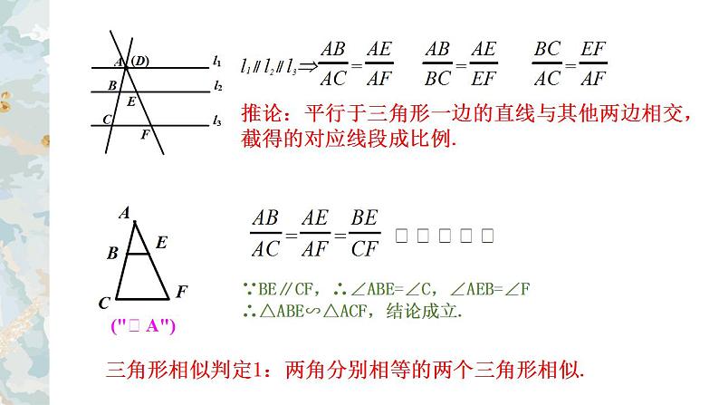 初中数学 九上 《图形的相似》回顾与思考 课件第4页