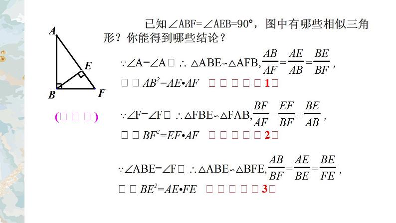 初中数学 九上 《图形的相似》回顾与思考 课件第6页