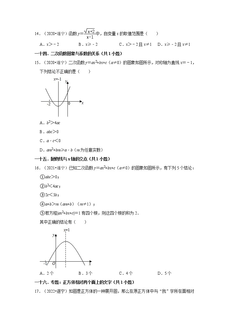四川省遂宁市三年（2020-2022）中考数学真题分类汇编-01选择题知识点分类第3页