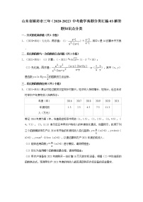 山东省潍坊市三年（2020-2022）中考数学真题分类汇编-03解答题知识点分类