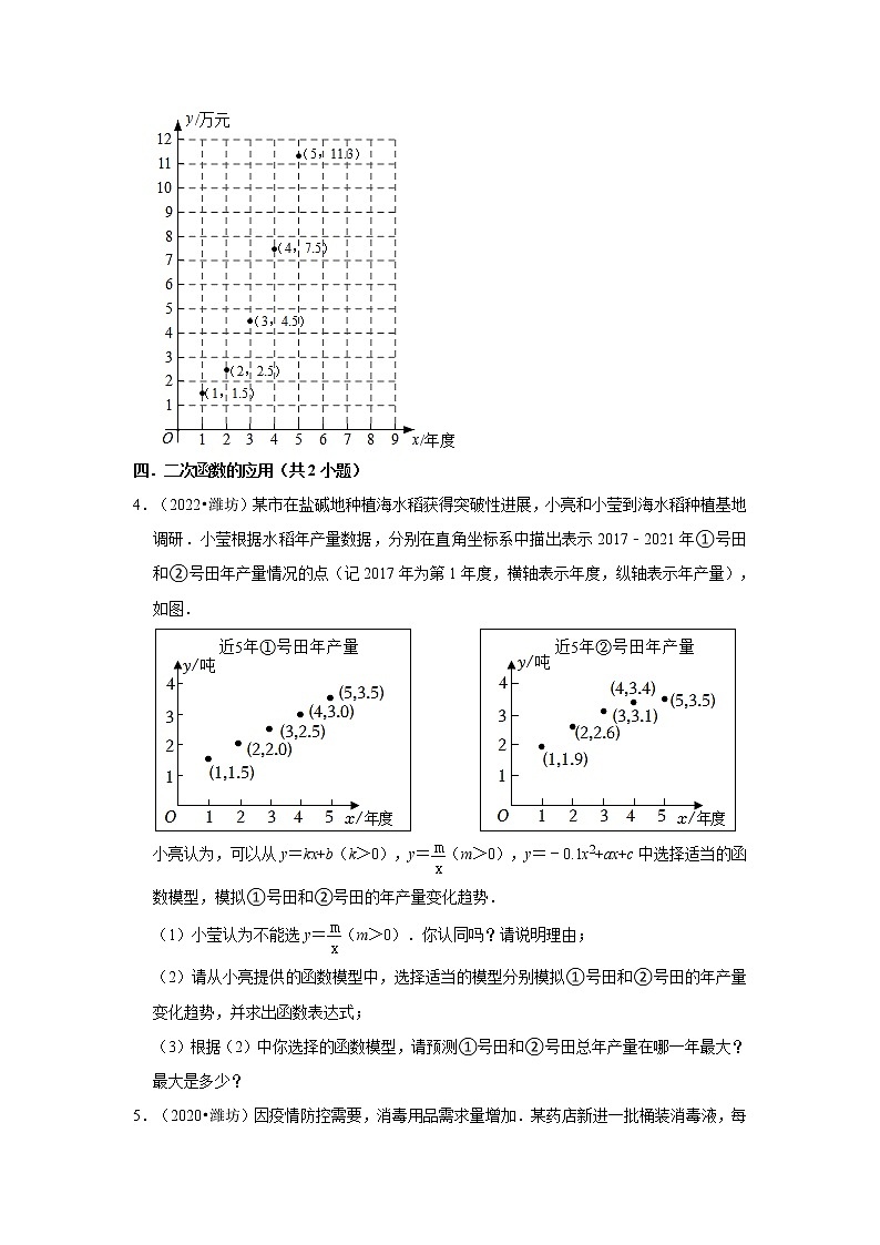 山东省潍坊市三年（2020-2022）中考数学真题分类汇编-03解答题知识点分类第2页