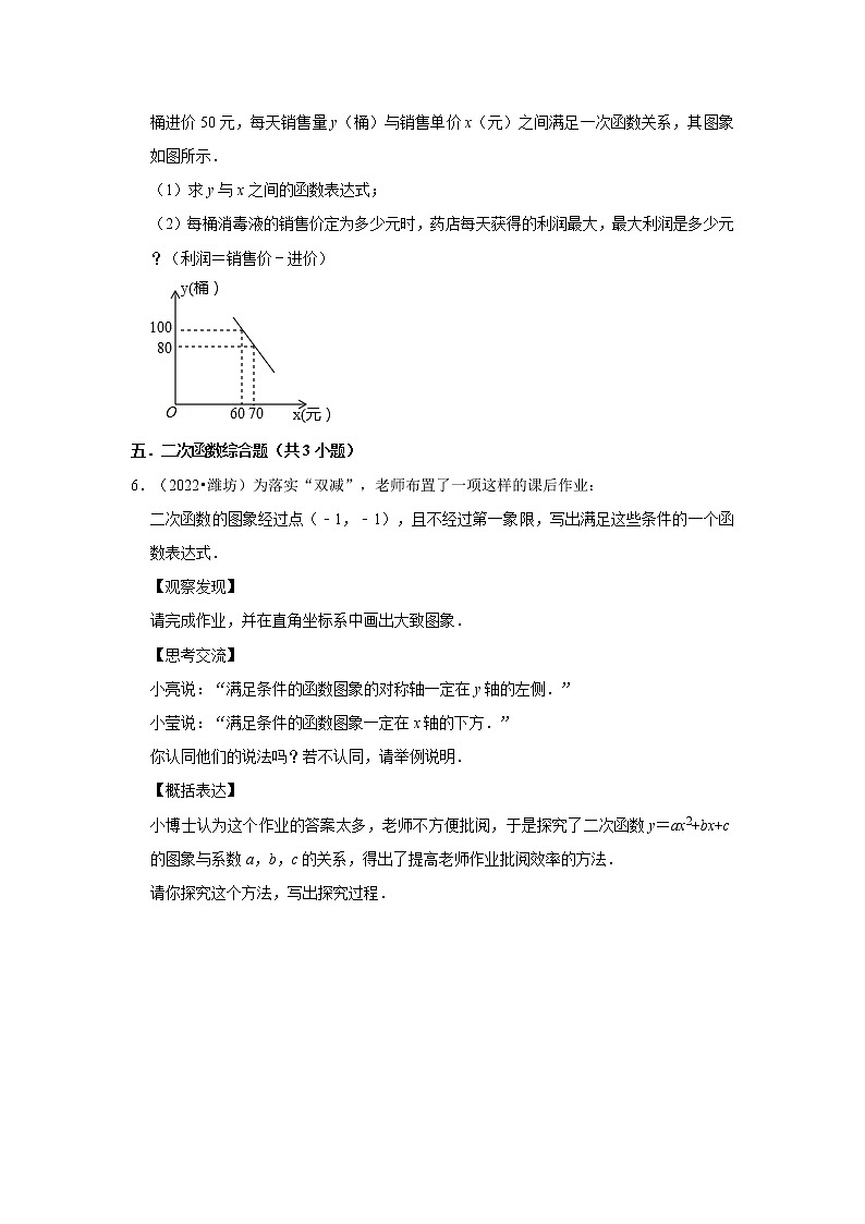 山东省潍坊市三年（2020-2022）中考数学真题分类汇编-03解答题知识点分类第3页