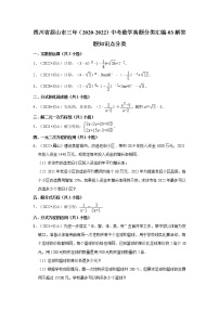 四川省眉山市三年（2020-2022）中考数学真题分类汇编-03解答题知识点分类