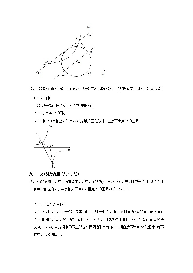 四川省眉山市三年（2020-2022）中考数学真题分类汇编-03解答题知识点分类第3页