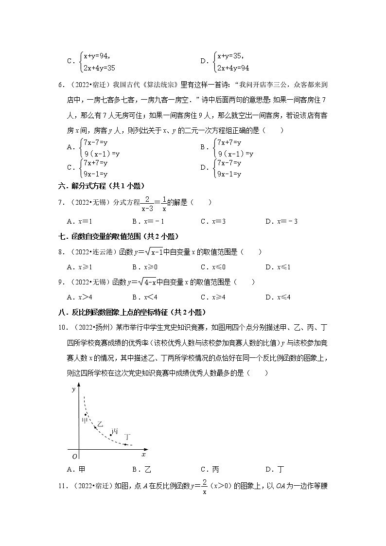 江苏省2022中考数学真题分类汇编-02选择题基础题、中档题知识点分类02
