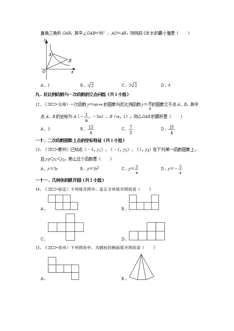 江苏省2022中考数学真题分类汇编-02选择题基础题、中档题知识点分类03