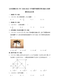 山东省烟台市三年（2020-2022）中考数学真题分类汇编-01选择题知识点分类