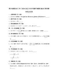 四川省雅安市三年（2020-2022）年中考数学真题汇编-02填空题知识点分类