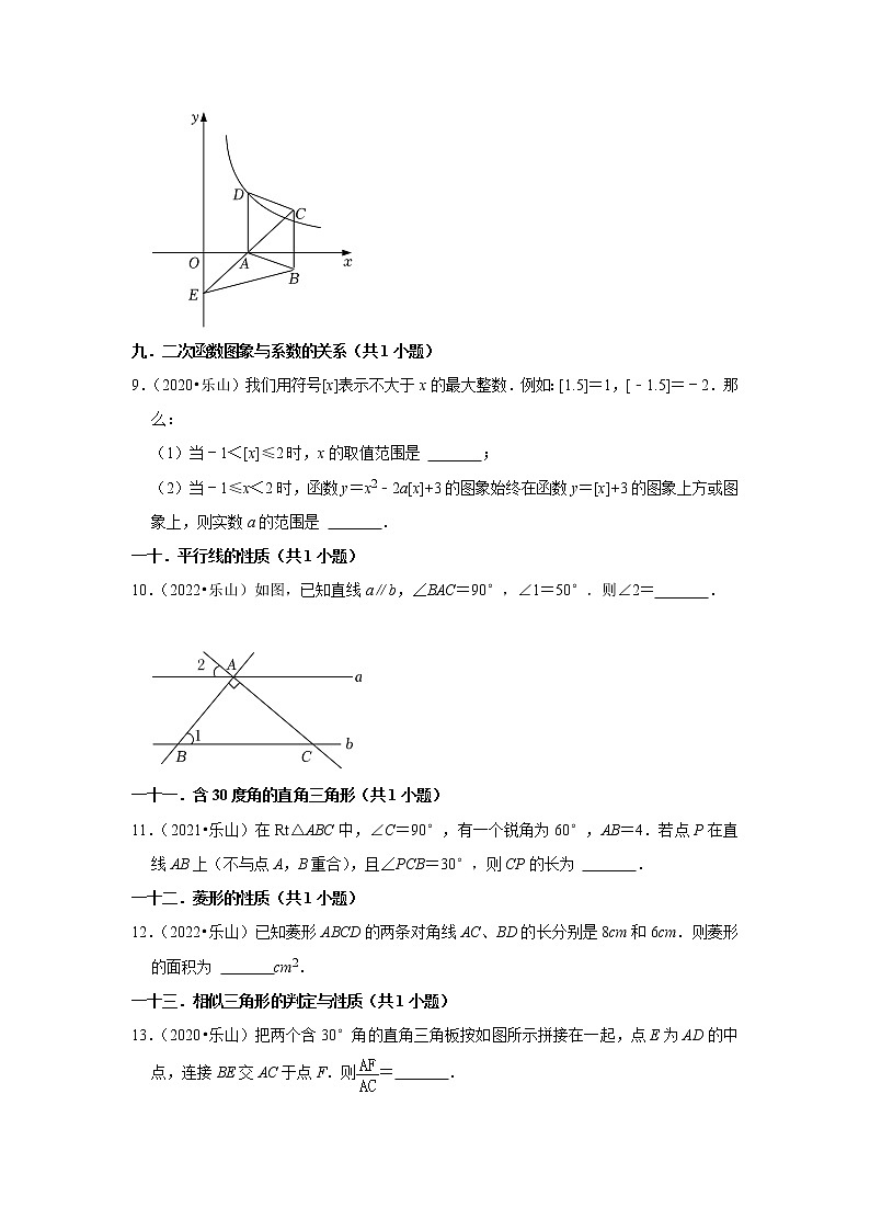 四川省乐山市三年（2020-2022）年中考数学真题汇编-02填空题知识点分类第2页