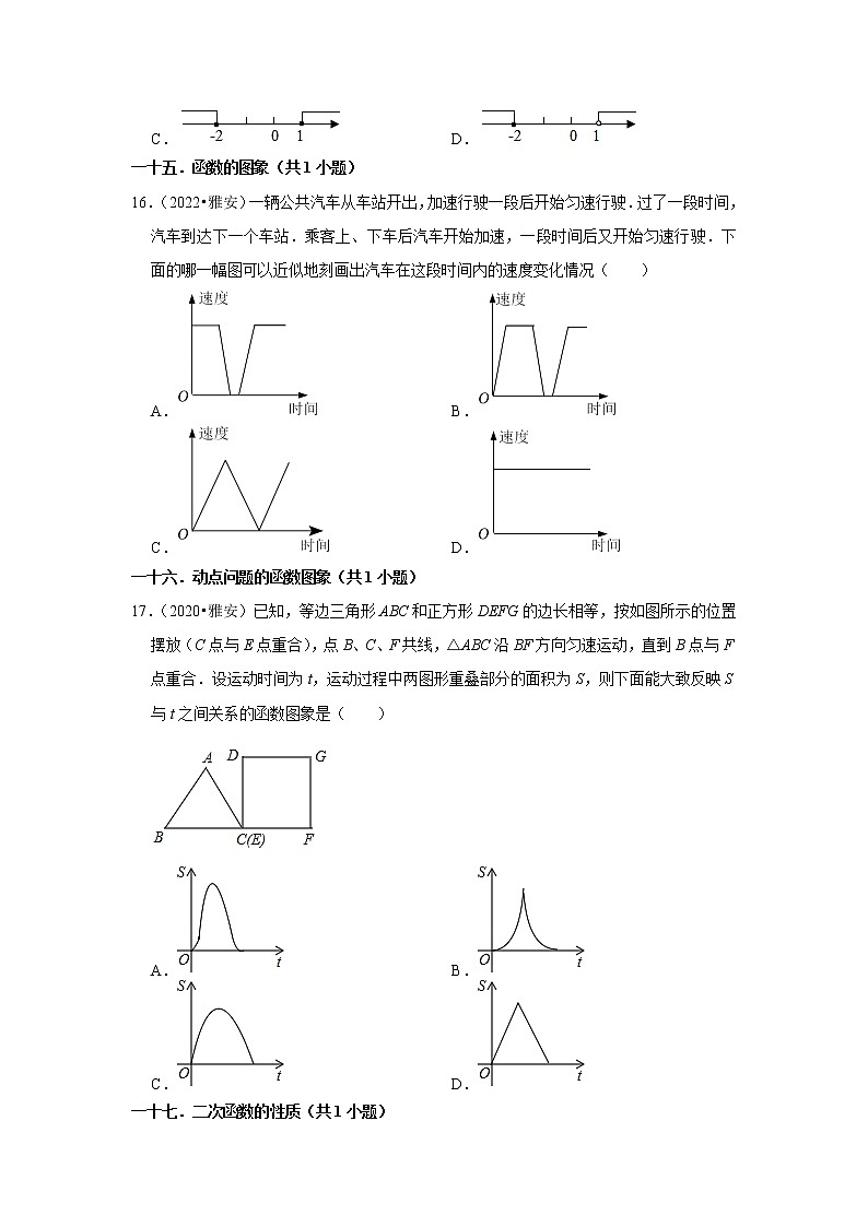 四川省雅安市三年（2020-2022）年中考数学真题汇编-01选择题知识点分类第3页