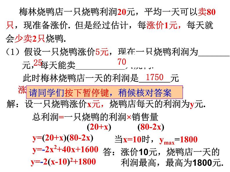初中数学 九下 二次函数的应用 ——何时获得最大利润 课件02