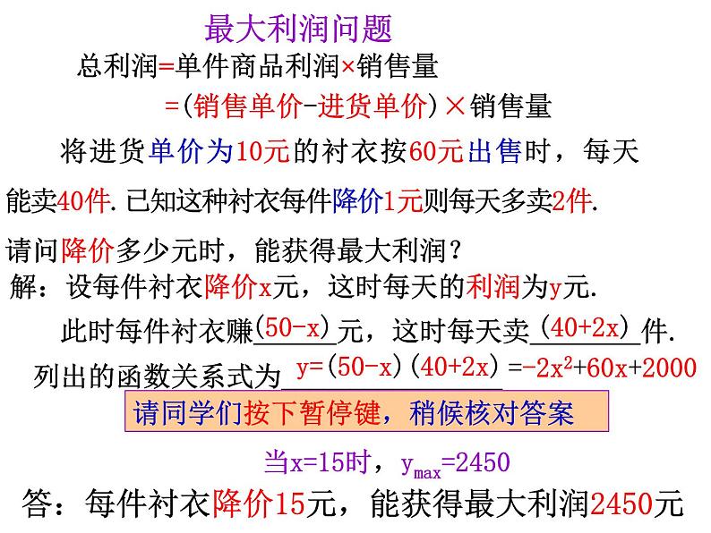 初中数学 九下 二次函数的应用 ——何时获得最大利润 课件03