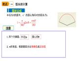 初中数学 九下 9弧长及扇形的面积 课件